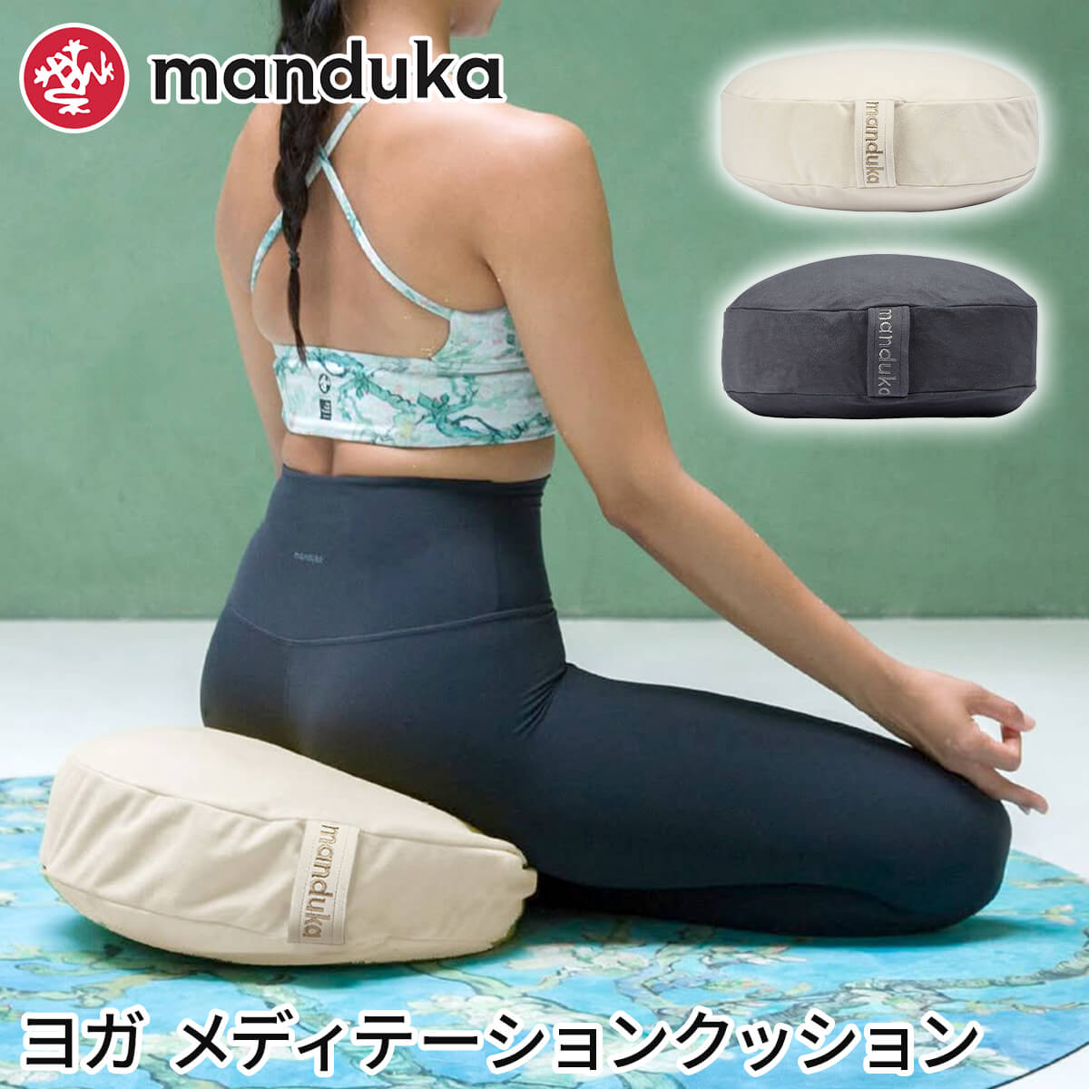 マンドゥカ ヨガグッズ Manduka メディテーションクッション 日本正規品 Meditation Cushion 25SS 座布団 補助 プロップス 持ち運び コットン 抱き枕 軽量 綿 瞑想 ザフ 姿勢 背筋 円形 胡坐「KH」