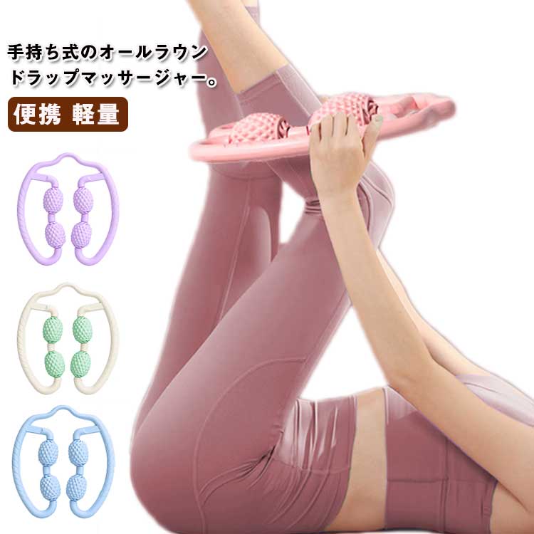 マッサージローラー 手持ち挟む式 フォームローラー 脚やせ むくみ解消 ストレッチ フィットネス フォームローラー 筋膜 腰 足 太もも 全身 マッサージ 美脚 ふくらはぎ リリースマッサージ 便携 軽量 ヨガグッズ ダイエット器具