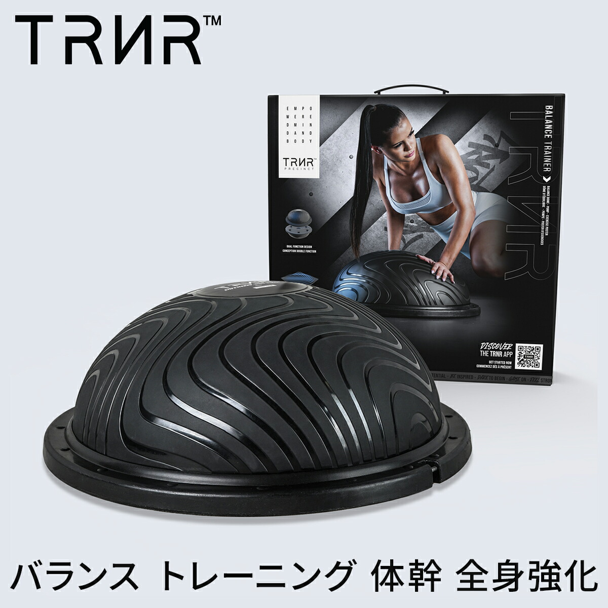 バランスドーム エクササイズ トレーニング クッション 体幹クッション│トレイナー バランストレーナー [TRNR] BALANCE TRAINER │フィットネス ジム ヨガ グッズ 筋トレ 全身運動 マッサージ RVPB